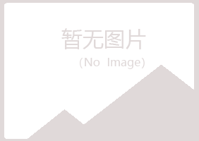 含山县慰籍工程有限公司